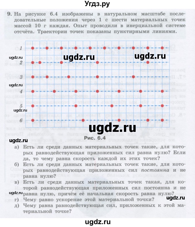 ГДЗ (Учебник) по физике 10 класс Генденштейн Л.Э. / параграф 6 номер / 9