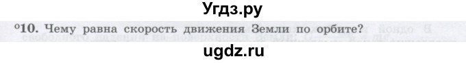 ГДЗ (Учебник) по физике 10 класс Генденштейн Л.Э. / параграф 7 номер / 10