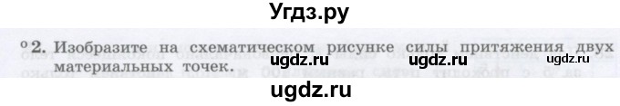 ГДЗ (Учебник) по физике 10 класс Генденштейн Л.Э. / параграф 7 номер / 2