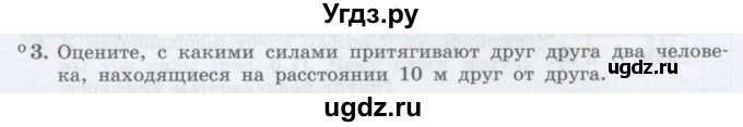 ГДЗ (Учебник) по физике 10 класс Генденштейн Л.Э. / параграф 7 номер / 3