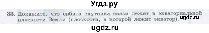 ГДЗ (Учебник) по физике 10 класс Генденштейн Л.Э. / параграф 7 номер / 33