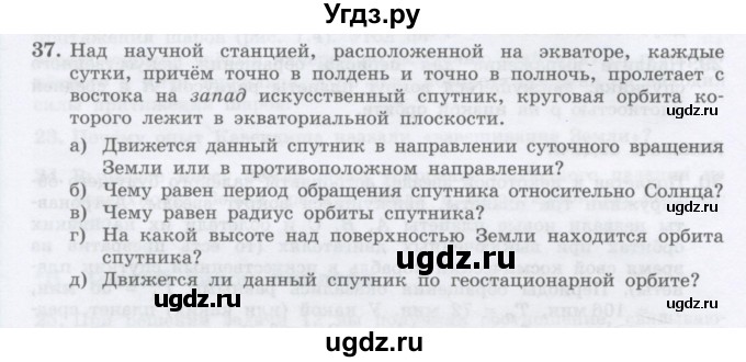 ГДЗ (Учебник) по физике 10 класс Генденштейн Л.Э. / параграф 7 номер / 37