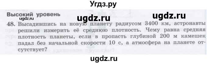 ГДЗ (Учебник) по физике 10 класс Генденштейн Л.Э. / параграф 7 номер / 48