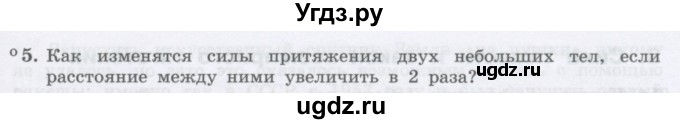 ГДЗ (Учебник) по физике 10 класс Генденштейн Л.Э. / параграф 7 номер / 5