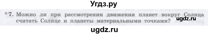 ГДЗ (Учебник) по физике 10 класс Генденштейн Л.Э. / параграф 7 номер / 7