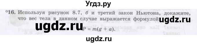 ГДЗ (Учебник) по физике 10 класс Генденштейн Л.Э. / параграф 8 номер / 16