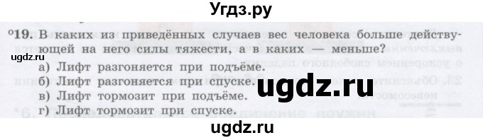 ГДЗ (Учебник) по физике 10 класс Генденштейн Л.Э. / параграф 8 номер / 19