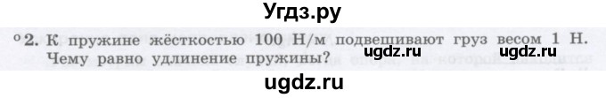 ГДЗ (Учебник) по физике 10 класс Генденштейн Л.Э. / параграф 8 номер / 2