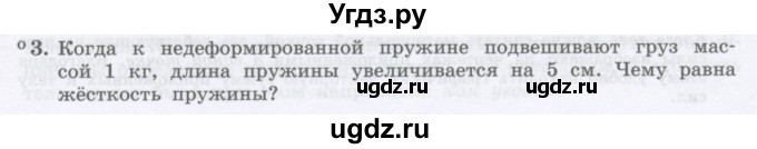 ГДЗ (Учебник) по физике 10 класс Генденштейн Л.Э. / параграф 8 номер / 3