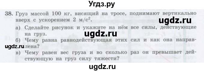 ГДЗ (Учебник) по физике 10 класс Генденштейн Л.Э. / параграф 8 номер / 38
