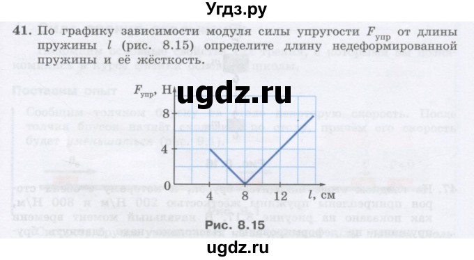 ГДЗ (Учебник) по физике 10 класс Генденштейн Л.Э. / параграф 8 номер / 41