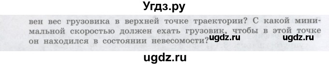 ГДЗ (Учебник) по физике 10 класс Генденштейн Л.Э. / параграф 8 номер / 45(продолжение 2)