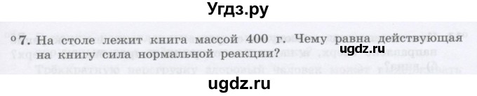 ГДЗ (Учебник) по физике 10 класс Генденштейн Л.Э. / параграф 8 номер / 7