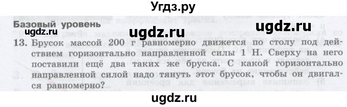 ГДЗ (Учебник) по физике 10 класс Генденштейн Л.Э. / параграф 9 номер / 13