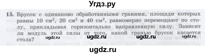 ГДЗ (Учебник) по физике 10 класс Генденштейн Л.Э. / параграф 9 номер / 15