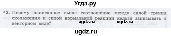 ГДЗ (Учебник) по физике 10 класс Генденштейн Л.Э. / параграф 9 номер / 2
