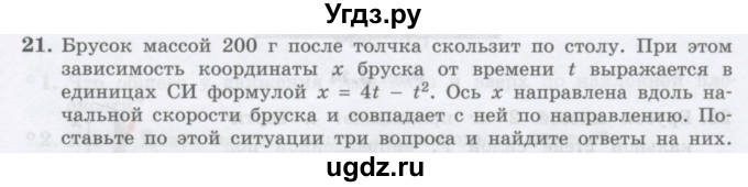 ГДЗ (Учебник) по физике 10 класс Генденштейн Л.Э. / параграф 9 номер / 21