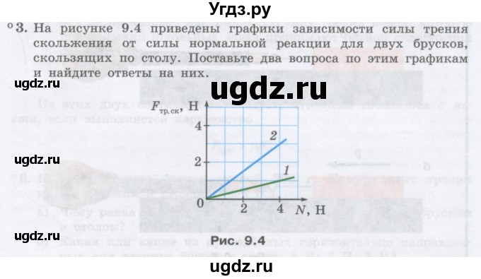 ГДЗ (Учебник) по физике 10 класс Генденштейн Л.Э. / параграф 9 номер / 3
