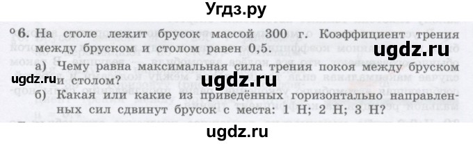 ГДЗ (Учебник) по физике 10 класс Генденштейн Л.Э. / параграф 9 номер / 6