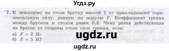 ГДЗ (Учебник) по физике 10 класс Генденштейн Л.Э. / параграф 9 номер / 7