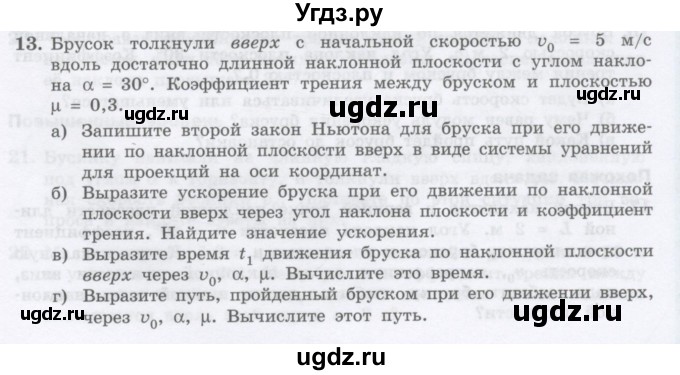 ГДЗ (Учебник) по физике 10 класс Генденштейн Л.Э. / параграф 10 номер / 13