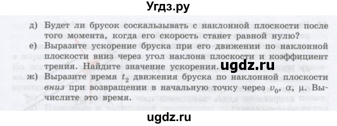 ГДЗ (Учебник) по физике 10 класс Генденштейн Л.Э. / параграф 10 номер / 13(продолжение 2)
