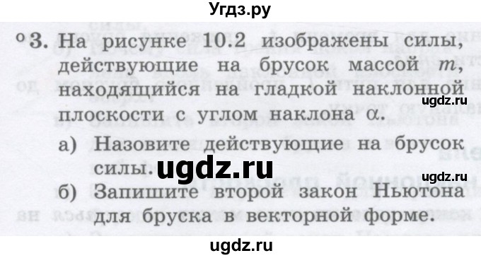 ГДЗ (Учебник) по физике 10 класс Генденштейн Л.Э. / параграф 10 номер / 3