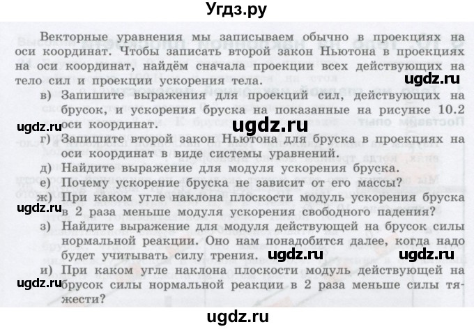 ГДЗ (Учебник) по физике 10 класс Генденштейн Л.Э. / параграф 10 номер / 3(продолжение 3)