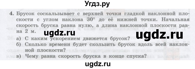 ГДЗ (Учебник) по физике 10 класс Генденштейн Л.Э. / параграф 10 номер / 4