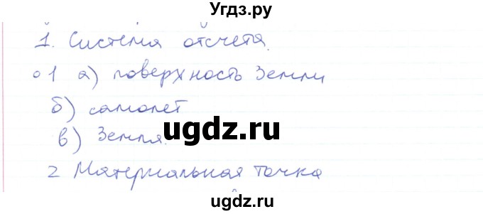 ГДЗ (Решебник) по физике 10 класс Генденштейн Л.Э. / параграф 1 номер / 1