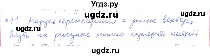 ГДЗ (Решебник) по физике 10 класс Генденштейн Л.Э. / параграф 1 номер / 11