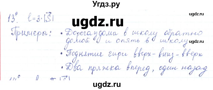 ГДЗ (Решебник) по физике 10 класс Генденштейн Л.Э. / параграф 1 номер / 13