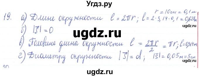 ГДЗ (Решебник) по физике 10 класс Генденштейн Л.Э. / параграф 1 номер / 19