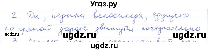 ГДЗ (Решебник) по физике 10 класс Генденштейн Л.Э. / параграф 1 номер / 2