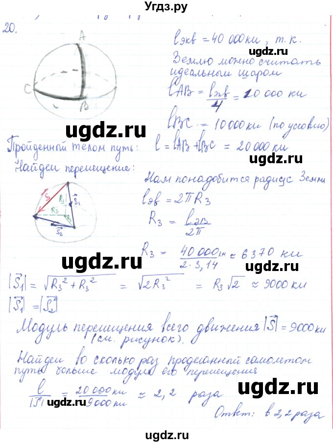 ГДЗ (Решебник) по физике 10 класс Генденштейн Л.Э. / параграф 1 номер / 20