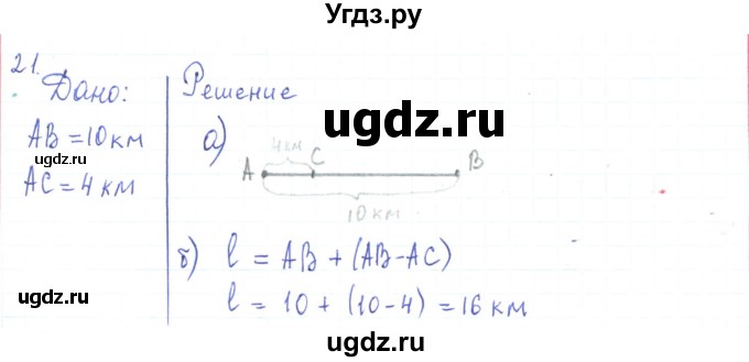 ГДЗ (Решебник) по физике 10 класс Генденштейн Л.Э. / параграф 1 номер / 21