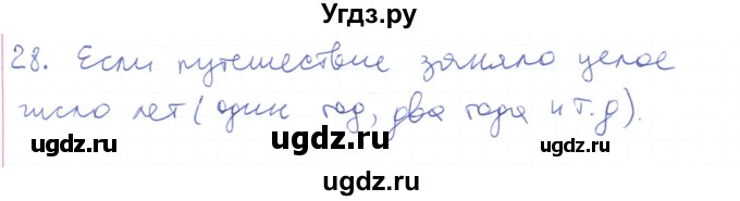 ГДЗ (Решебник) по физике 10 класс Генденштейн Л.Э. / параграф 1 номер / 28