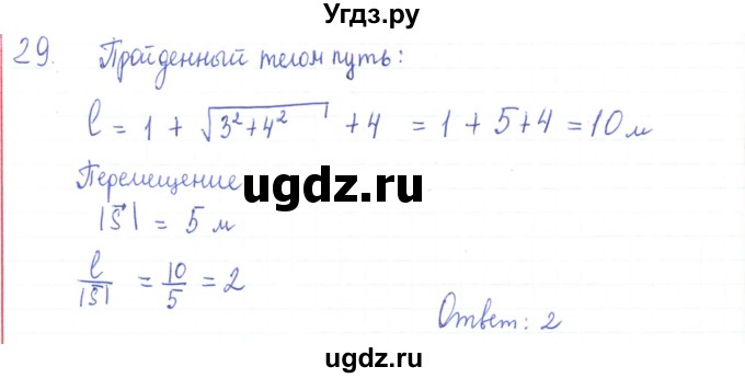 ГДЗ (Решебник) по физике 10 класс Генденштейн Л.Э. / параграф 1 номер / 29
