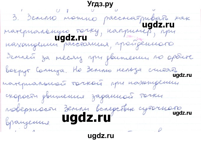 ГДЗ (Решебник) по физике 10 класс Генденштейн Л.Э. / параграф 1 номер / 3