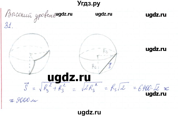 ГДЗ (Решебник) по физике 10 класс Генденштейн Л.Э. / параграф 1 номер / 31