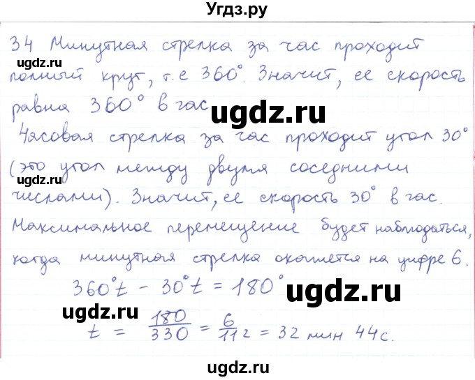 ГДЗ (Решебник) по физике 10 класс Генденштейн Л.Э. / параграф 1 номер / 34