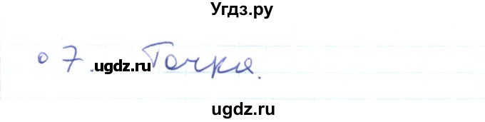 ГДЗ (Решебник) по физике 10 класс Генденштейн Л.Э. / параграф 1 номер / 7
