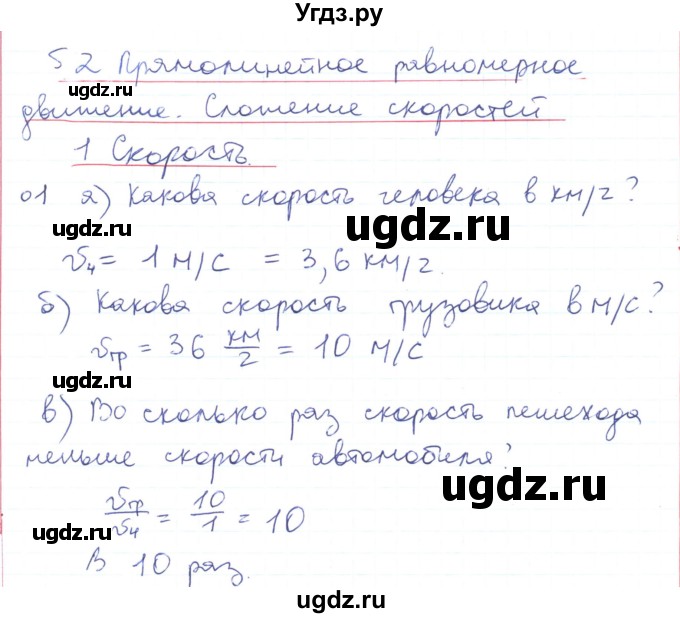 ГДЗ (Решебник) по физике 10 класс Генденштейн Л.Э. / параграф 2 номер / 1