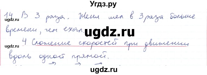 ГДЗ (Решебник) по физике 10 класс Генденштейн Л.Э. / параграф 2 номер / 14