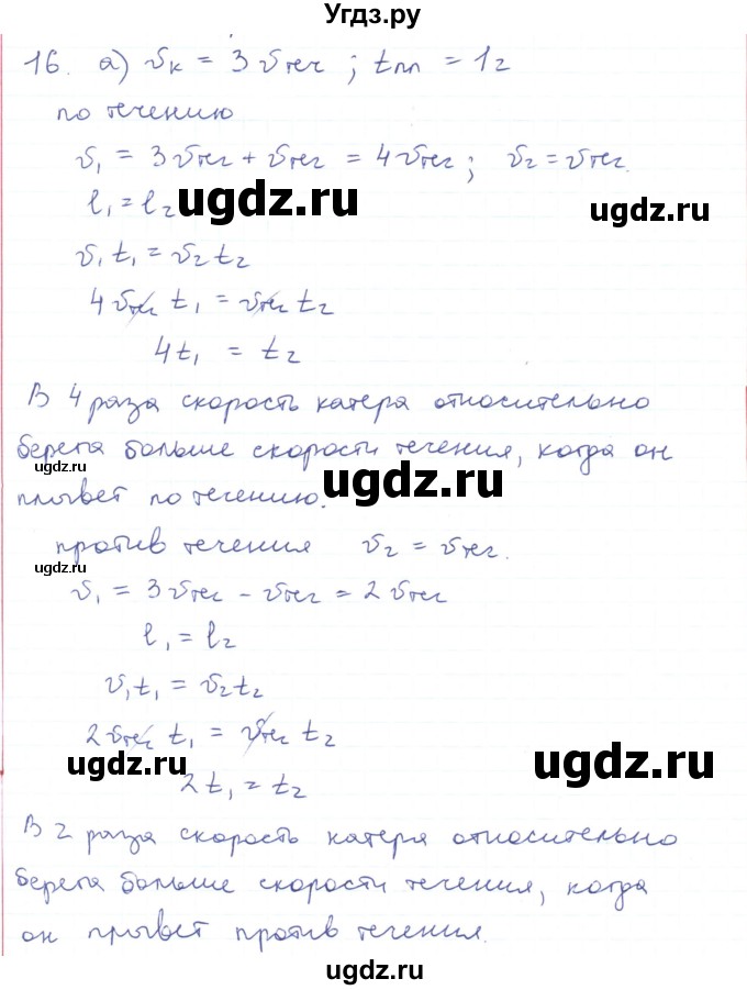 ГДЗ (Решебник) по физике 10 класс Генденштейн Л.Э. / параграф 2 номер / 16
