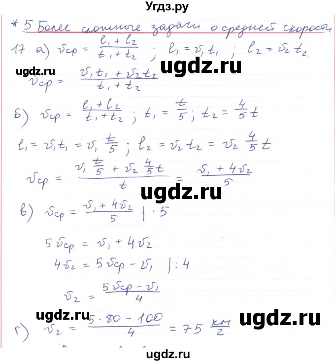 ГДЗ (Решебник) по физике 10 класс Генденштейн Л.Э. / параграф 2 номер / 17