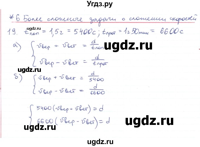 ГДЗ (Решебник) по физике 10 класс Генденштейн Л.Э. / параграф 2 номер / 19