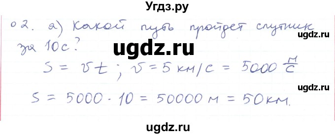 ГДЗ (Решебник) по физике 10 класс Генденштейн Л.Э. / параграф 2 номер / 2