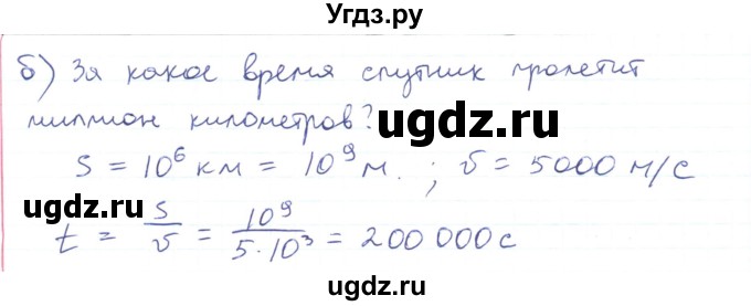 ГДЗ (Решебник) по физике 10 класс Генденштейн Л.Э. / параграф 2 номер / 2(продолжение 2)