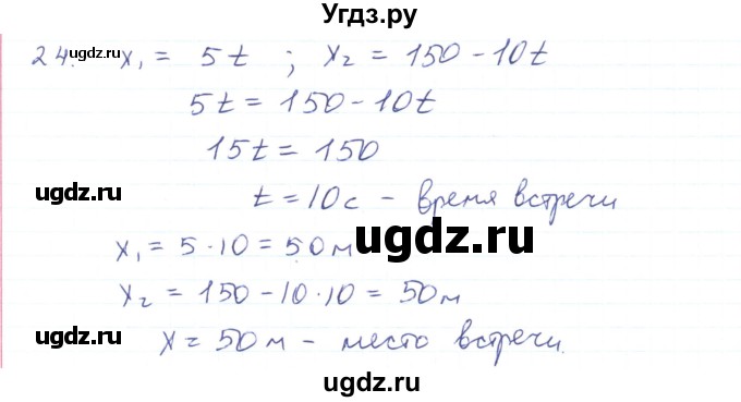 ГДЗ (Решебник) по физике 10 класс Генденштейн Л.Э. / параграф 2 номер / 24